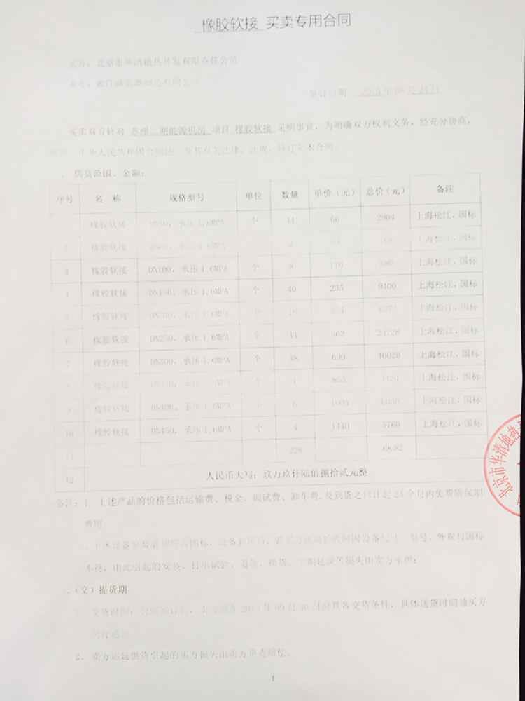 蘇州橡膠接頭，姑蘇金茂府橡膠接頭，蘇州淞江橡膠接頭