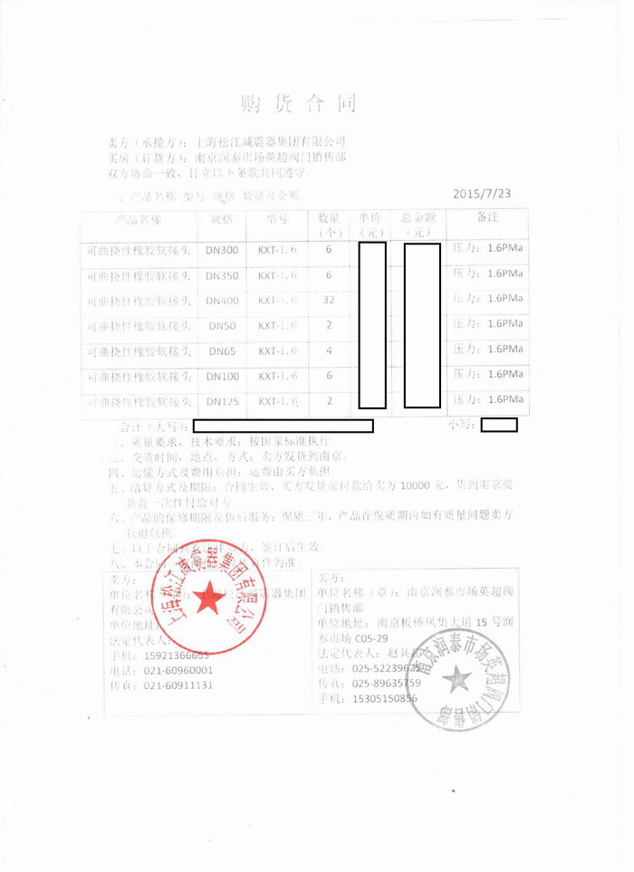 南京金融城淞江橡膠接頭，上海淞江橡膠接頭，南京淞江橡膠接頭