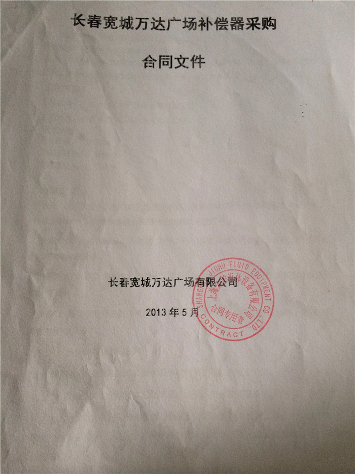 萬達(dá)廣場(chǎng)橡膠接頭|萬達(dá)廣場(chǎng)金屬軟管|萬達(dá)廣場(chǎng)彈簧減震器