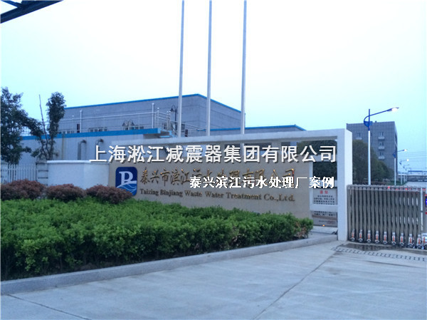 泰興橡膠接頭，污水處理廠橡膠接頭，泰興污水處理廠橡膠接頭