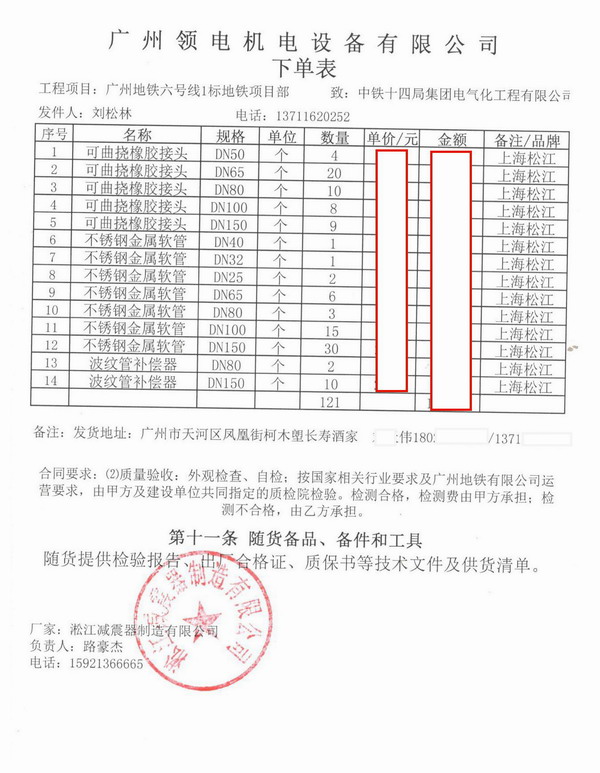 廣州淞江橡膠接頭，廣州地鐵淞江橡膠接頭，地鐵6號線淞江橡膠接頭