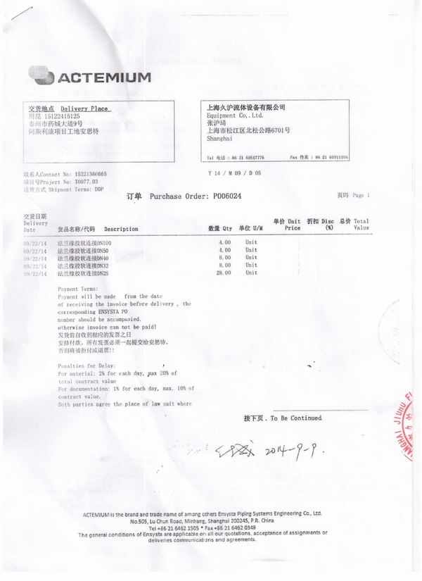 阿斯利康藥業(yè)橡膠接頭，阿斯利康藥廠橡膠接頭，阿斯利康藥業(yè)工廠橡膠接頭