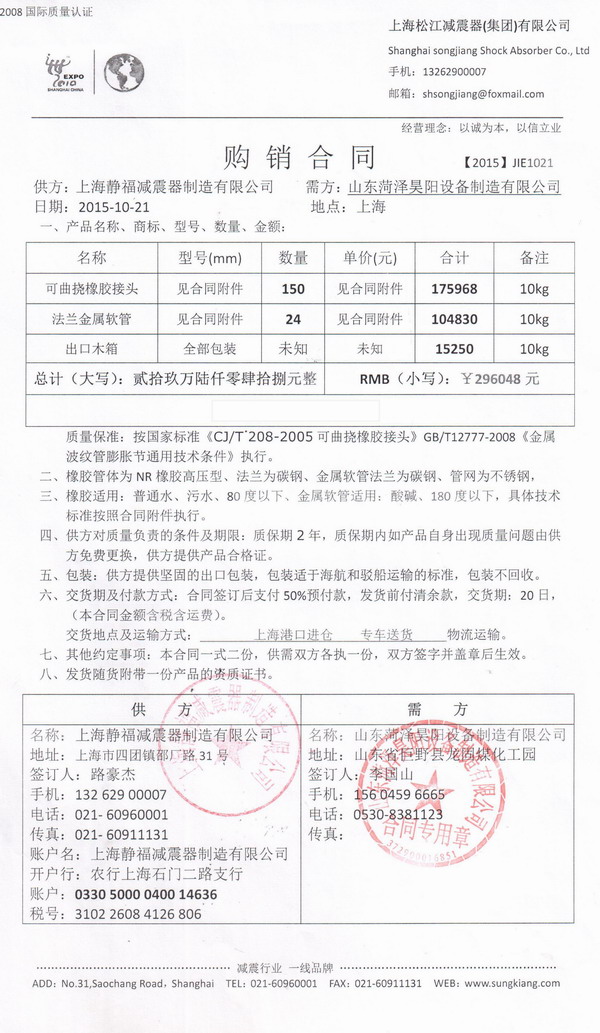 金光紙業(yè)金屬軟管，OKI項(xiàng)目金屬軟管，上海淞江金屬軟管