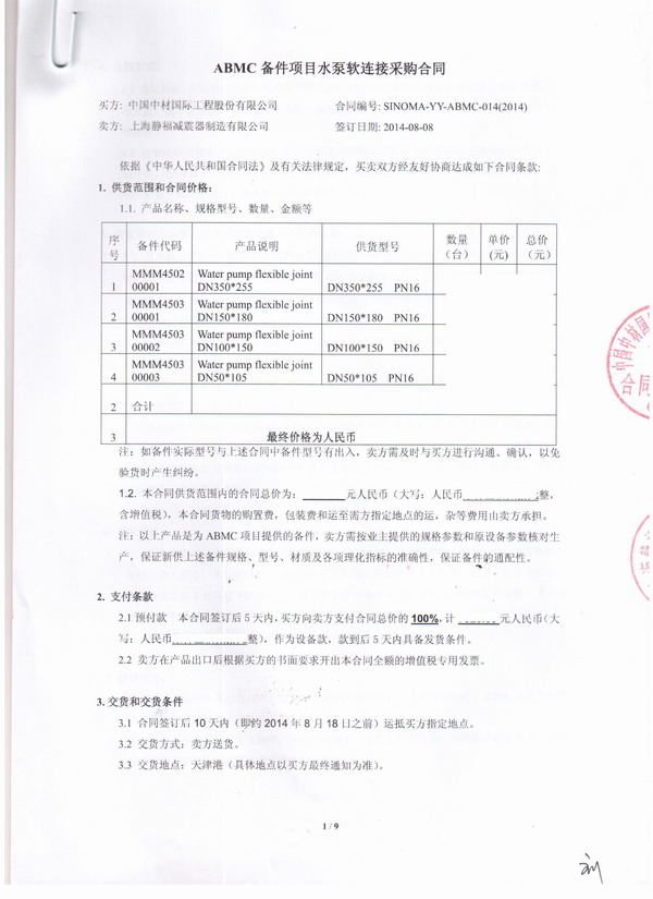水泥生產(chǎn)線橡膠接頭，ABMC橡膠接頭，淞江橡膠接頭