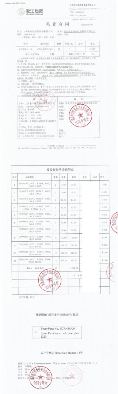 中鋼防輻射橡膠接頭，澳大利亞防輻射橡膠接頭，洛克蘭茲銅礦防輻射橡膠接頭