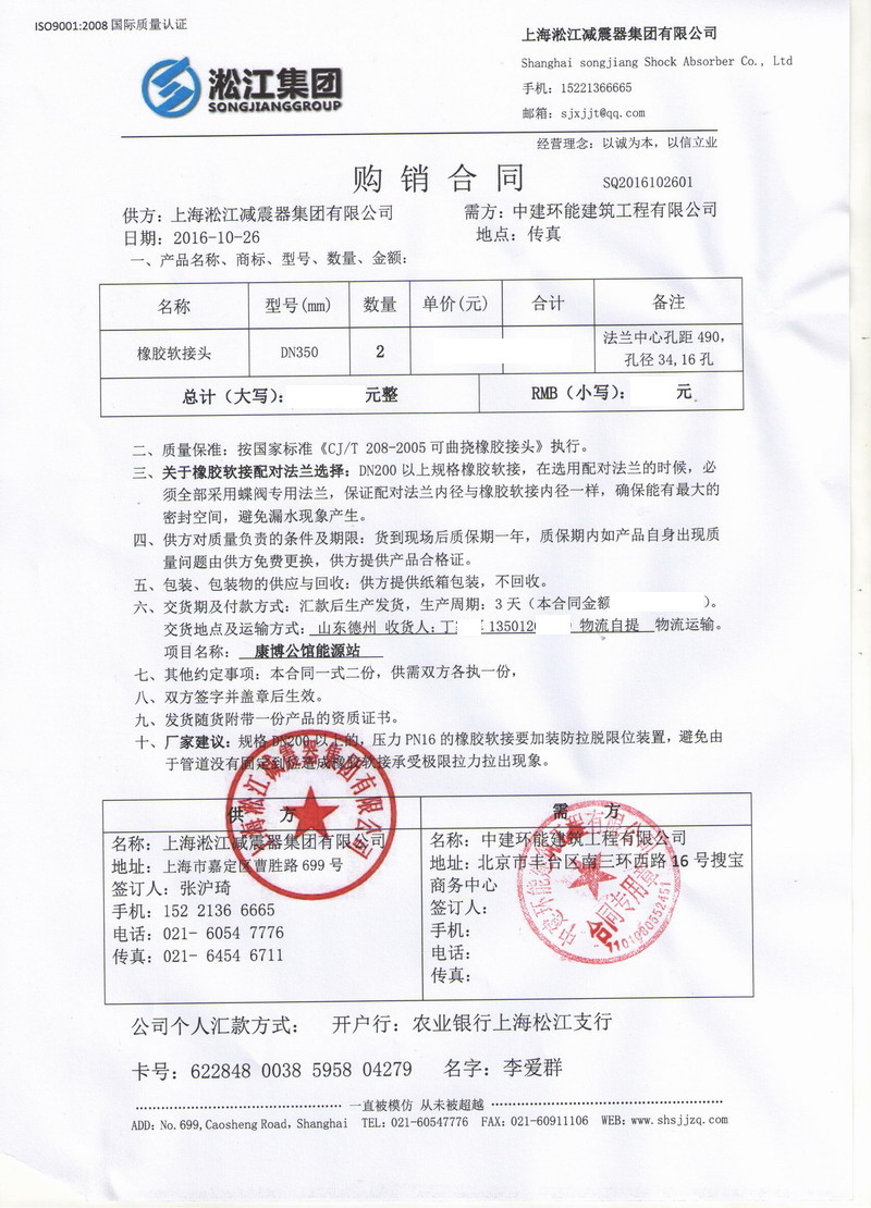 德州DN350橡膠接頭，淞江*DN350橡膠接頭，德州康博公館能源站橡膠接頭