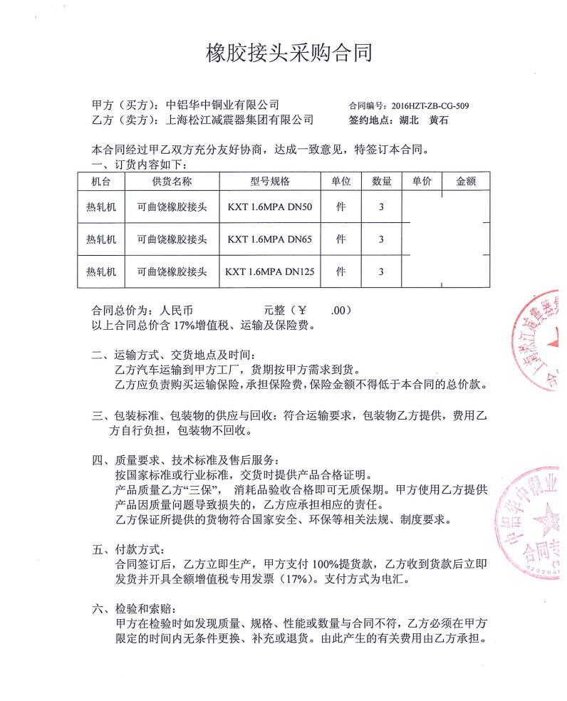 中鋁華中銅業(yè)橡膠接頭，熱軋機DN50橡膠接頭