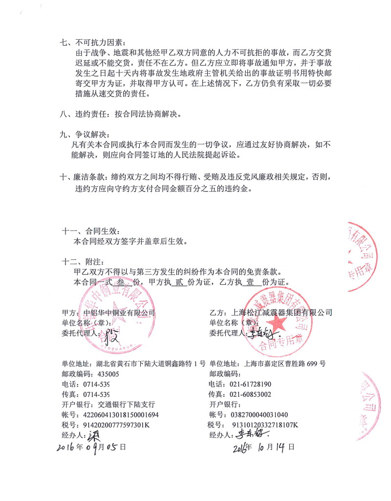 中鋁華中銅業(yè)橡膠接頭，熱軋機DN50橡膠接頭