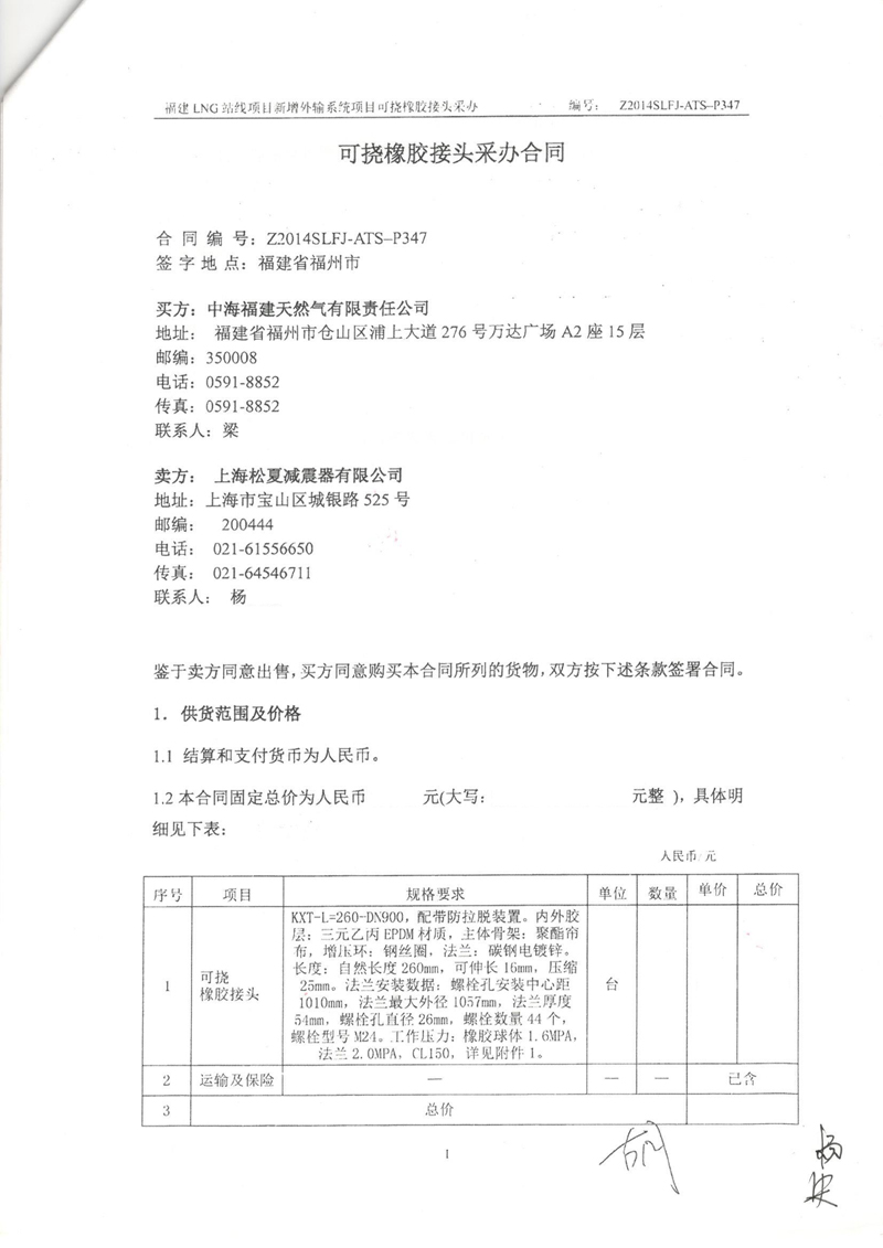 福建LNG站線橡膠接頭，新增外輸系統(tǒng)橡膠接頭，可撓橡膠接頭采辦合同