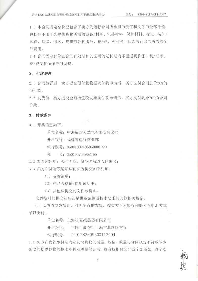 福建LNG站線橡膠接頭，新增外輸系統(tǒng)橡膠接頭，可撓橡膠接頭采辦合同