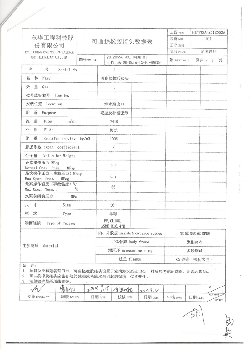 福建LNG站線橡膠接頭，新增外輸系統(tǒng)橡膠接頭，可撓橡膠接頭采辦合同