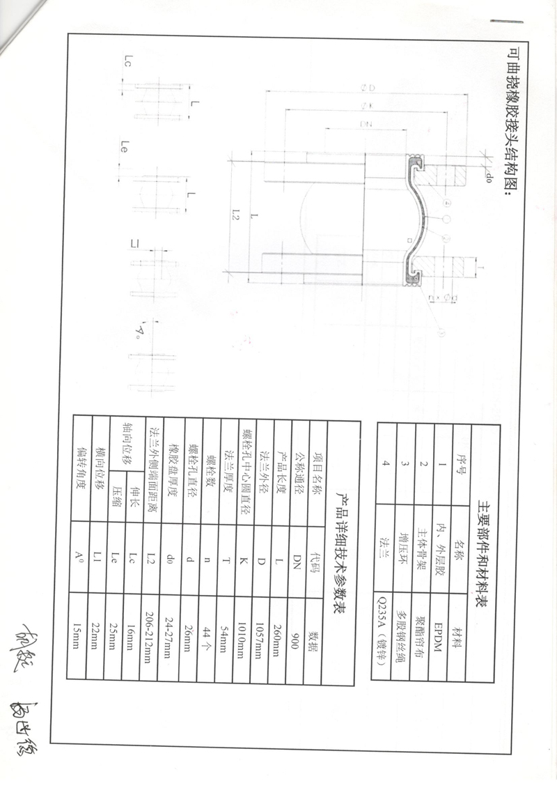 福建LNG站線橡膠接頭，新增外輸系統(tǒng)橡膠接頭，可撓橡膠接頭采辦合同