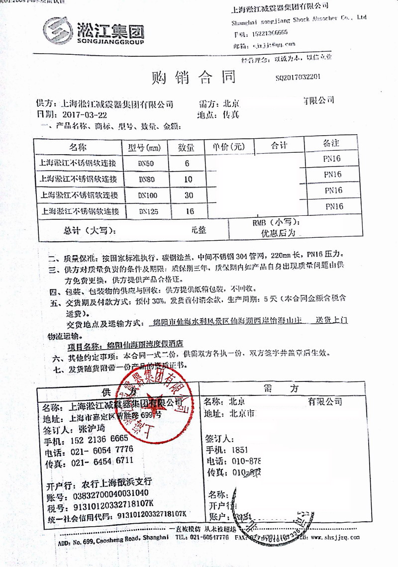 【案例】綿陽仙海麗灣度假酒店項目淞江金屬軟管合同 【案例】綿陽仙海麗灣度假酒店項目淞江金屬軟管合同